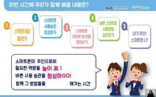 인터넷 스마트폰 중독예방교육 자료입니다. 사진